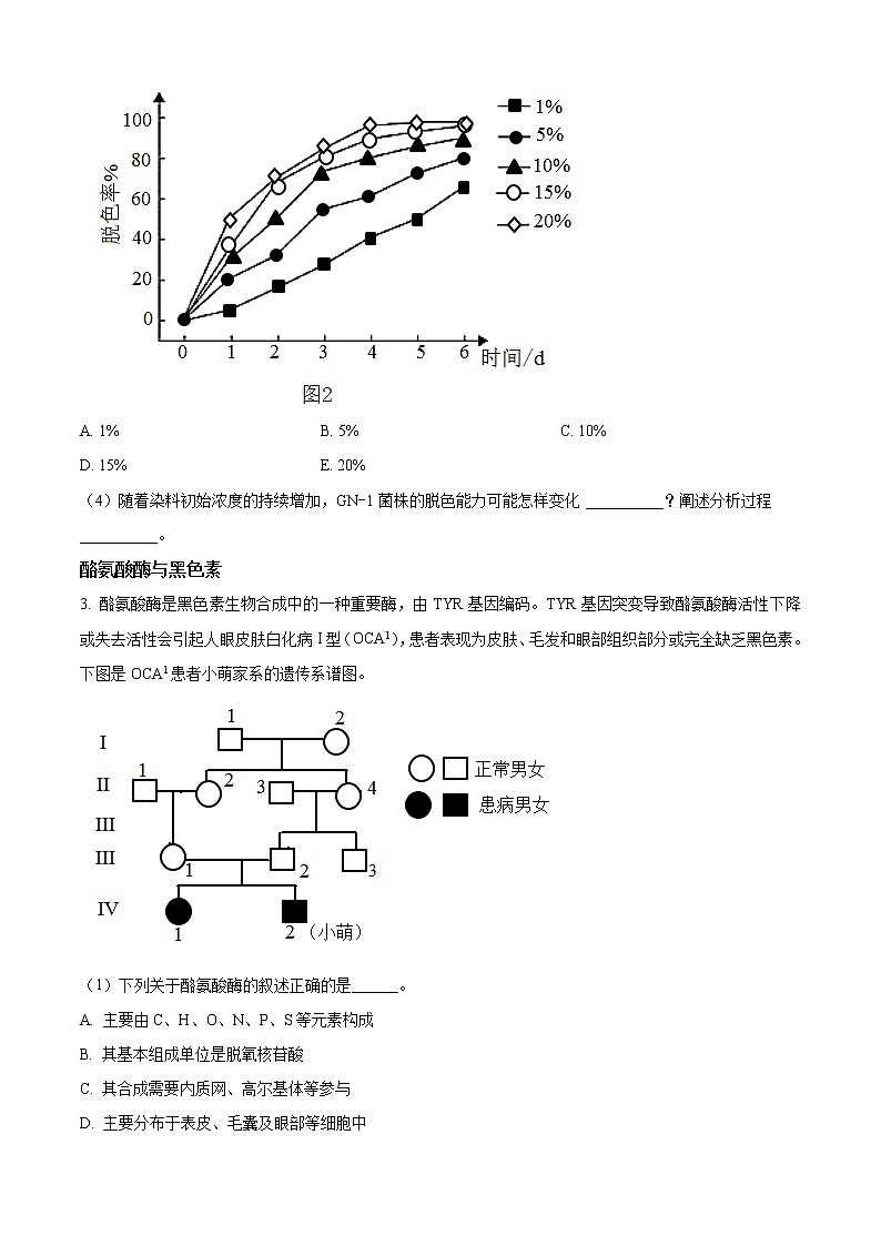 2023上海闵行区高三上学期一模试题（1月）生物含解析03