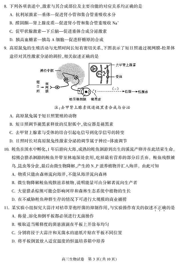 2023北京顺义区高三第一次统练生物试题PDF版含答案03