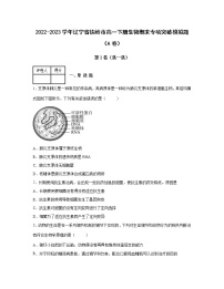 2022-2023学年辽宁省铁岭市高一下册生物期末专项突破模拟题（AB卷）含解析