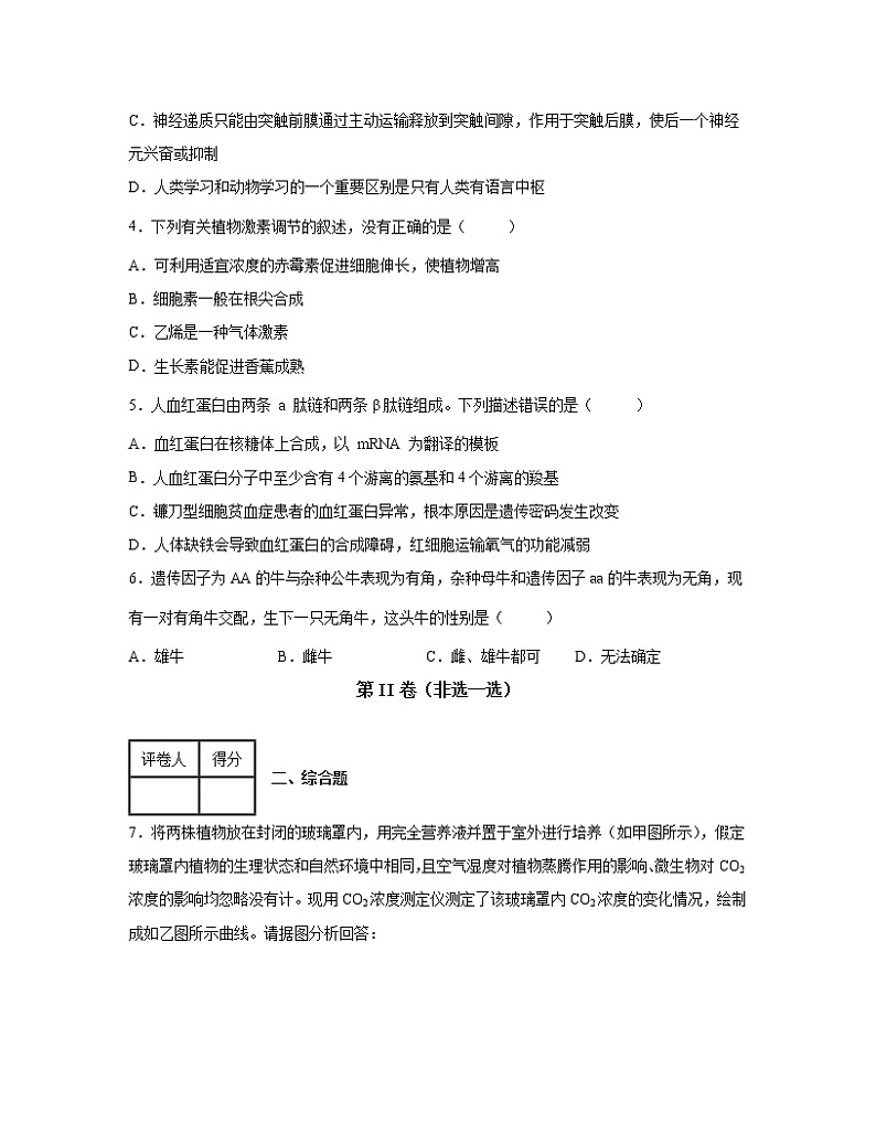 2022-2023学年辽宁省铁岭市高一下册生物期末专项突破模拟题（AB卷）含解析02