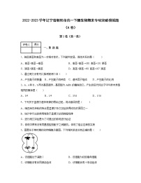 2022-2023学年辽宁省朝阳市高一下册生物期末专项突破模拟题（AB卷）含解析