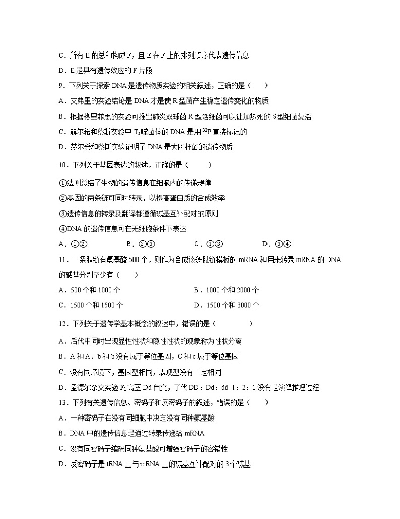2022-2023学年辽宁省朝阳市高一下册生物期末专项突破模拟题（AB卷）含解析第3页