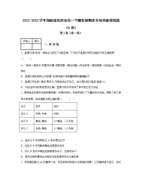 2022-2023学年湖南省岳阳市高一下册生物期末专项突破模拟题（AB卷）含解析