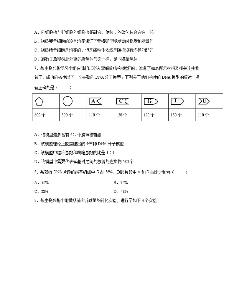 2022-2023学年湖南省岳阳市高一下册生物期末专项突破模拟题（AB卷）含解析03