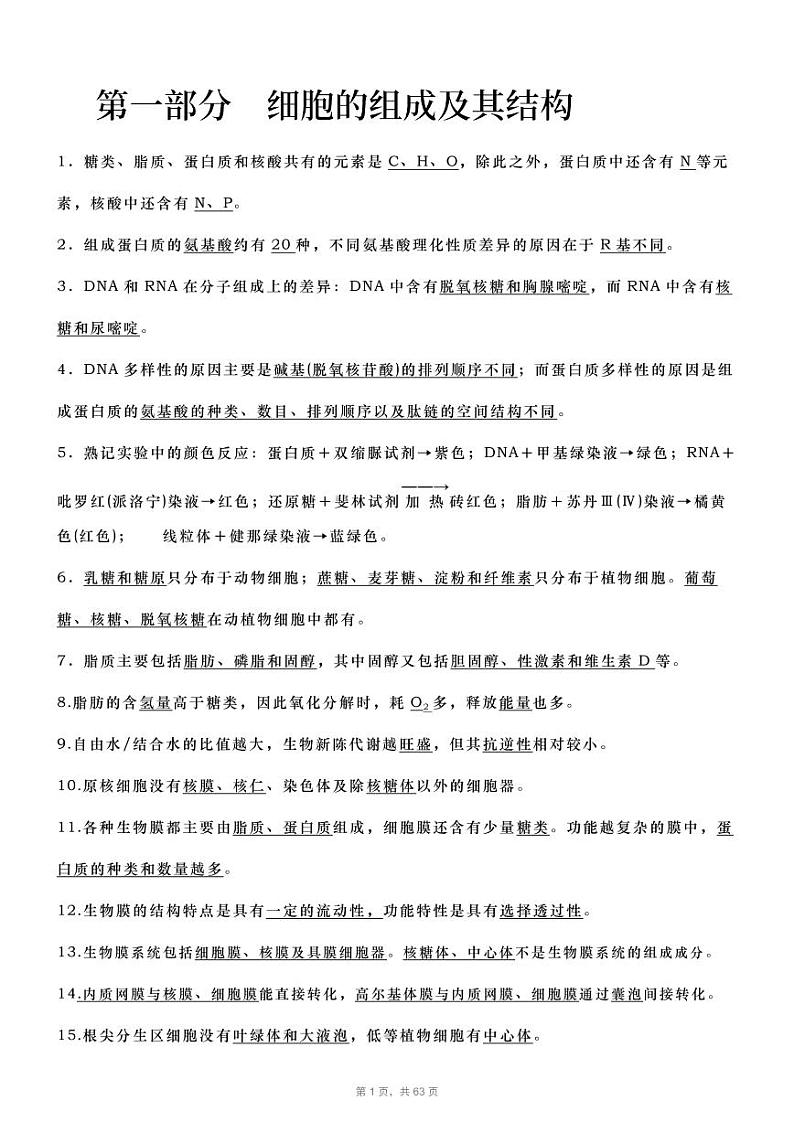 高考生物必背知识（63页）01