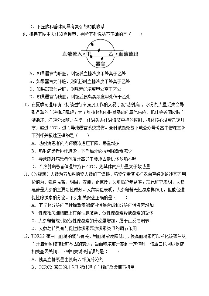 2023重庆七校（江津中学、大足中学、长寿中学、铜梁中学、合川中学、綦江中学、实验中学）高二上学期期末考试生物含答案03
