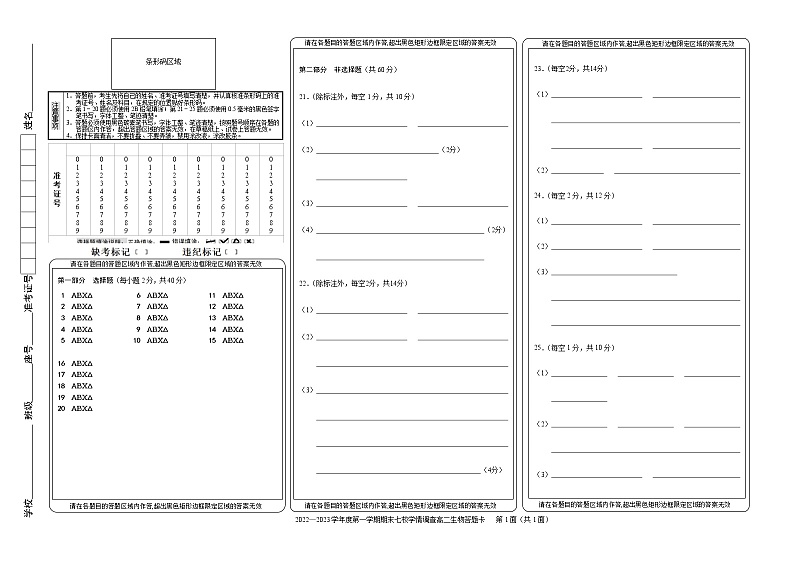 2023重庆七校（江津中学、大足中学、长寿中学、铜梁中学、合川中学、綦江中学、实验中学）高二上学期期末考试生物含答案01