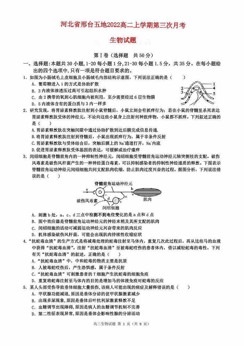 河北省邢台市五地2022高二生物上学期12月联考试题pdf第1页