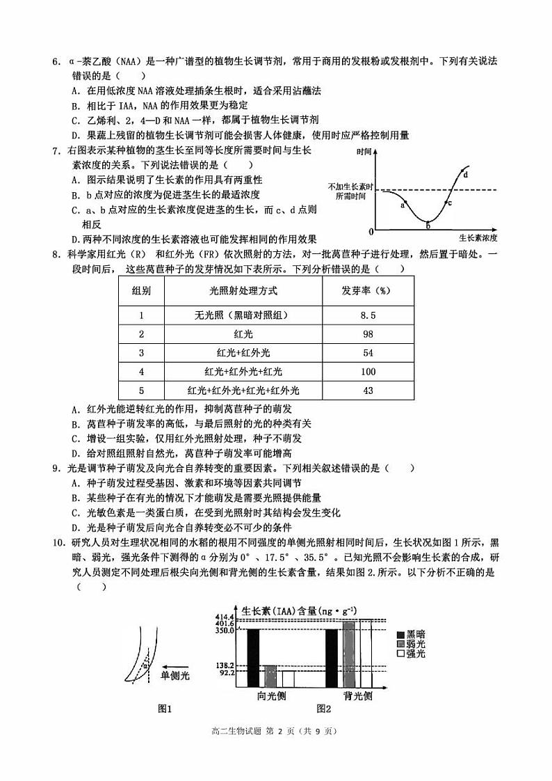 河北省邢台市五地2022高二生物上学期12月联考试题pdf第2页