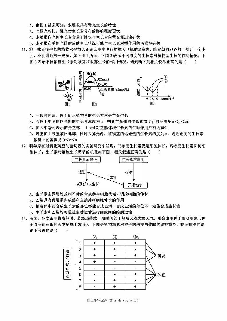 河北省邢台市五地2022高二生物上学期12月联考试题pdf第3页