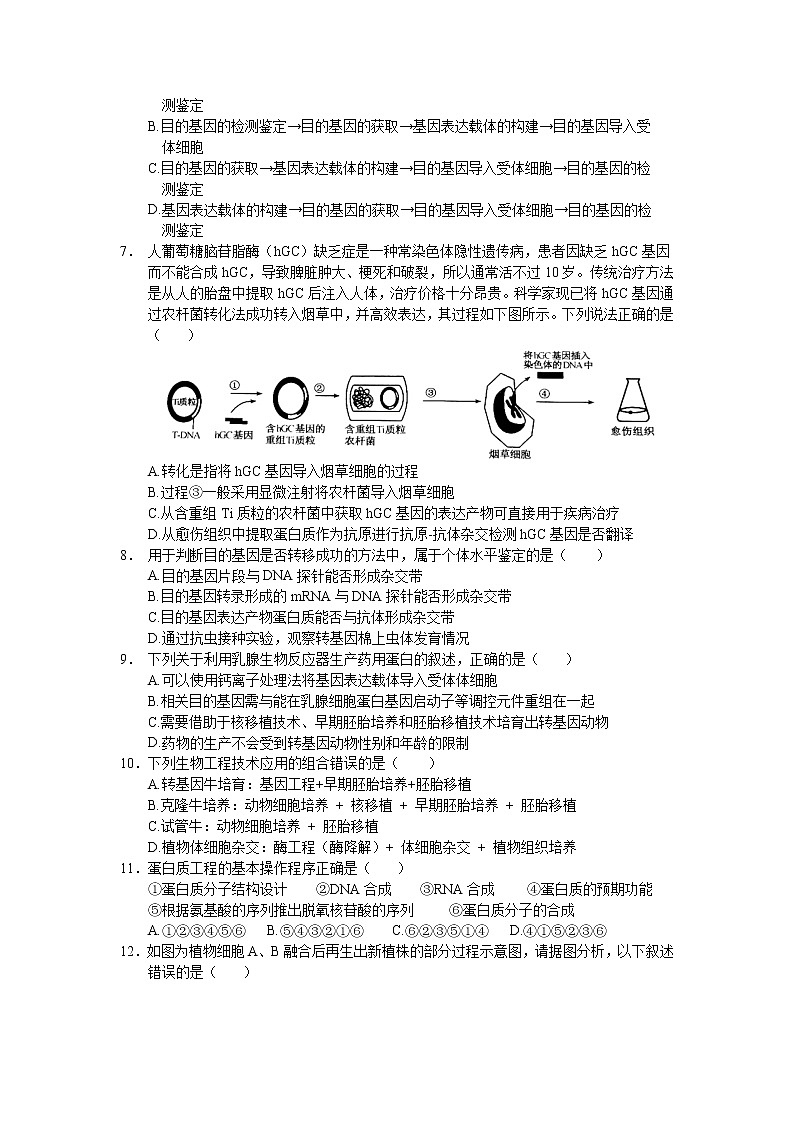 2021-2022学年陕西省宝鸡市金台区高二下学期期末检测生物试题 （Word版）02