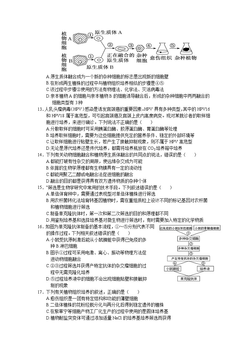 2021-2022学年陕西省宝鸡市金台区高二下学期期末检测生物试题 （Word版）03