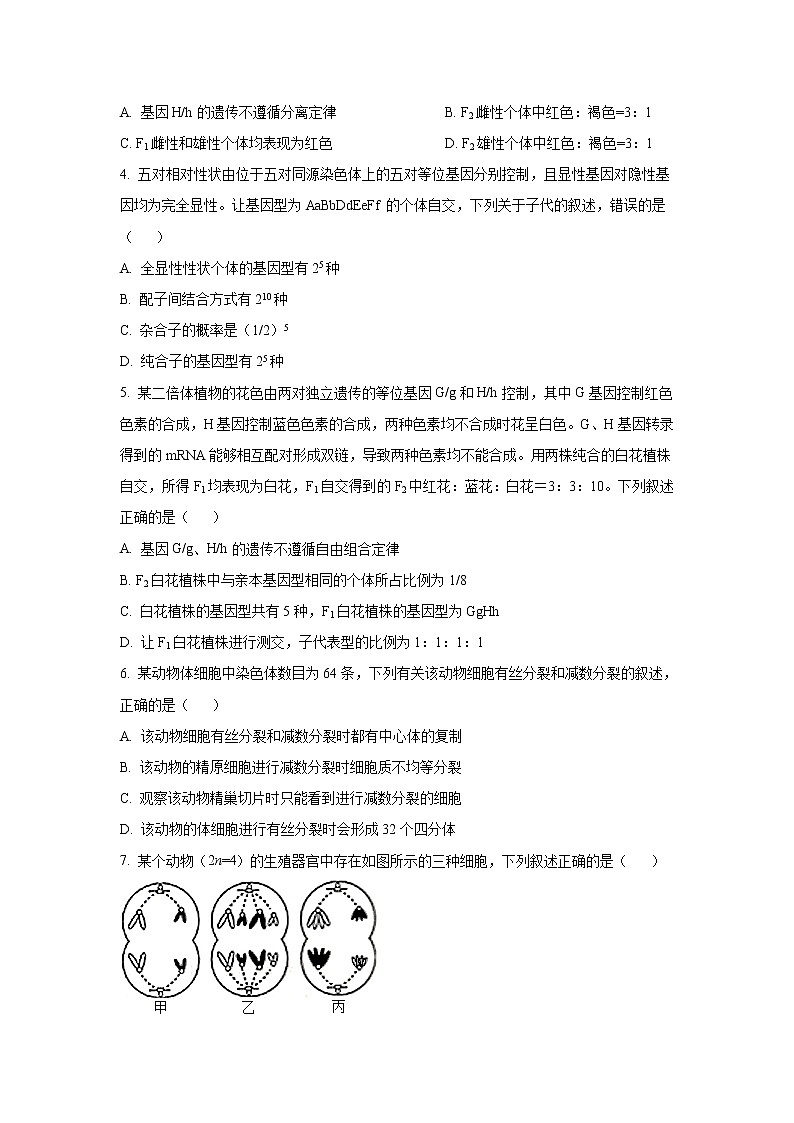 2022-2023学年河南省濮阳县第一中学高二上学期入学考试生物试题（Word版）第2页