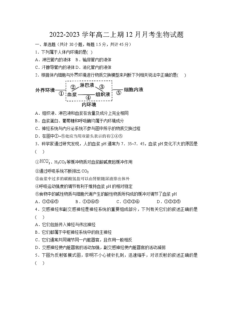 2022-2023学年河南省南阳市第一中学校高二上学期第四次月考生物试题（解析版）第1页