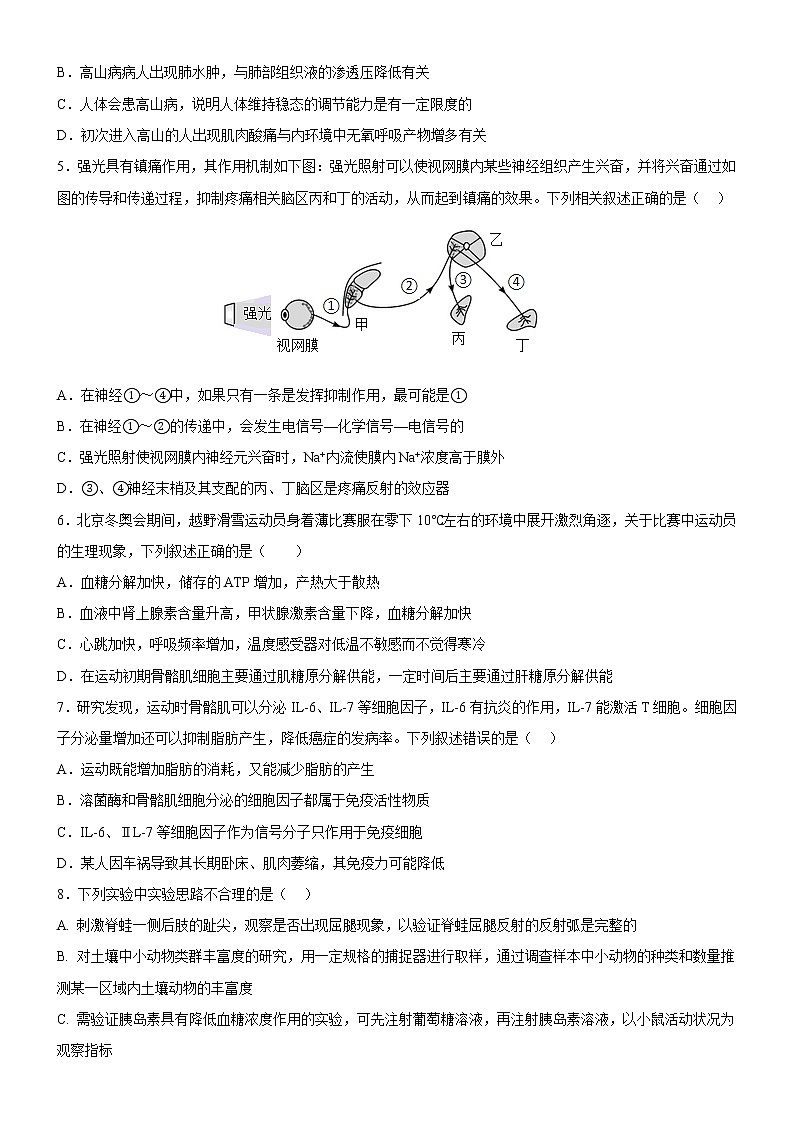 2022-2023学年湖南省衡阳市第八中学高二上学期期末考试 生物 Word版02
