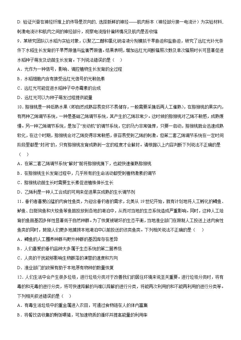 2022-2023学年湖南省衡阳市第八中学高二上学期期末考试 生物 Word版03