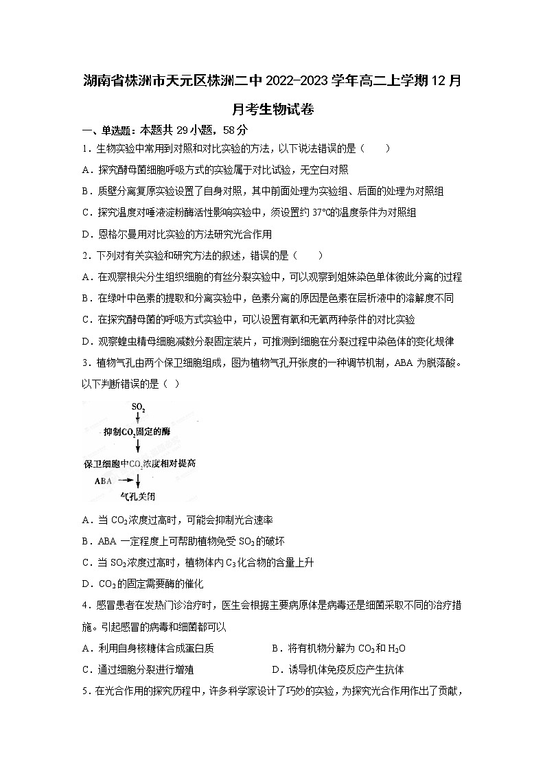 2022-2023学年湖南省株洲市天元区株洲二中高二上学期12月月考生物试题（Word版）第1页
