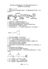 2022-2023学年湖北省武汉市新洲区第二中学高二上学期期末生物试题 （Word版）含部分解析