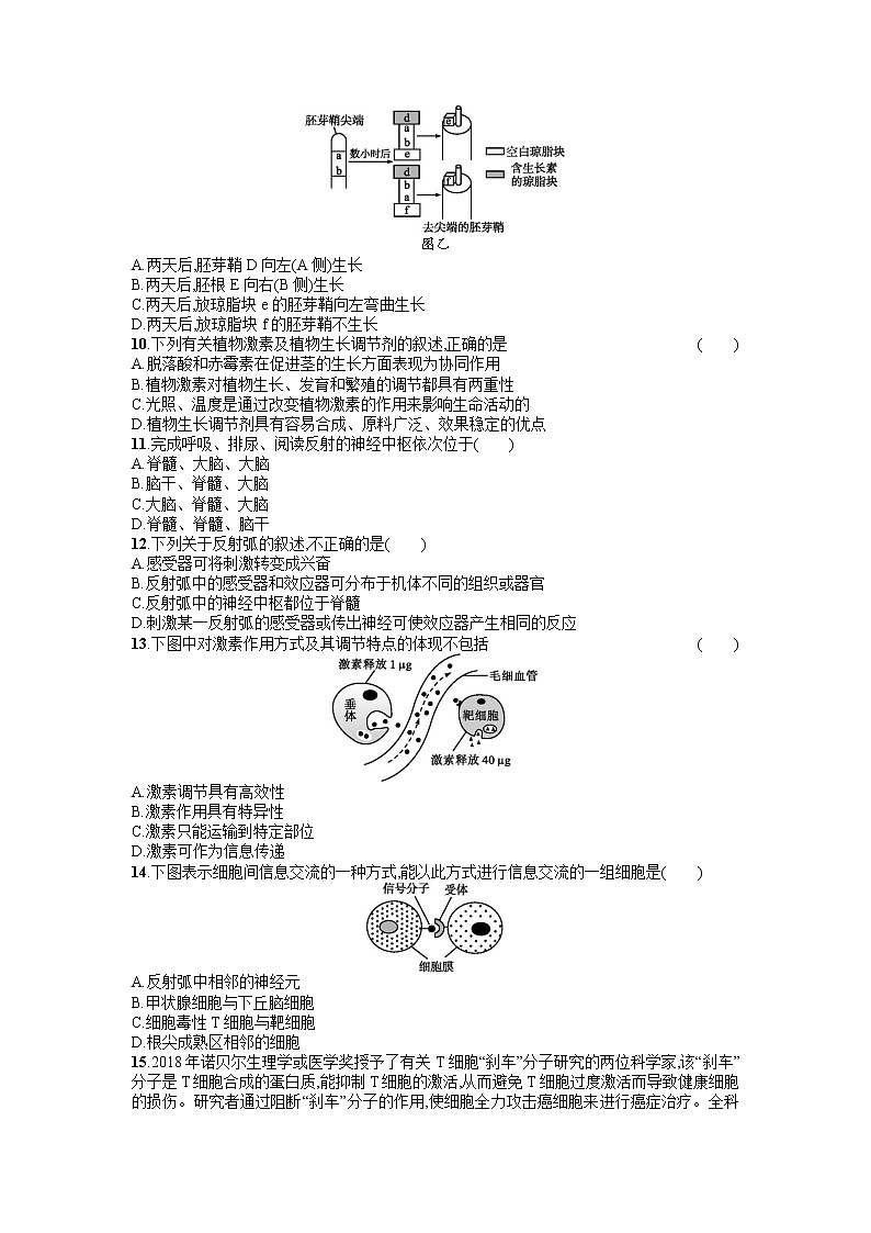 2022-2023学年甘肃省兰州市等2地高二上学期期末考试生物试题 Word版02