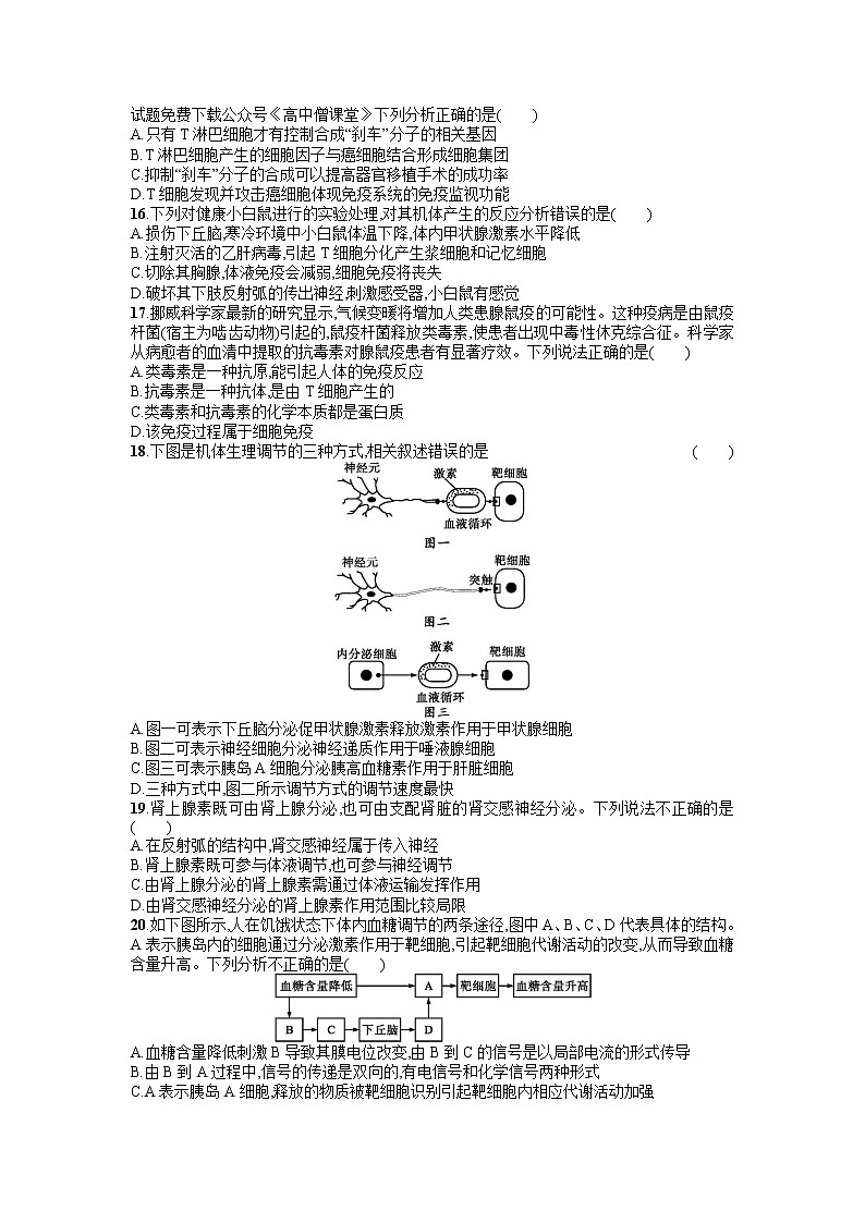 2022-2023学年甘肃省兰州市等2地高二上学期期末考试生物试题 Word版03