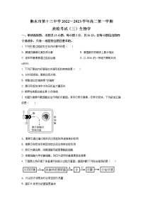 2022-2023学年河北省衡水市第十三中学高二上学期第三次质检考试生物试题 （Word版）