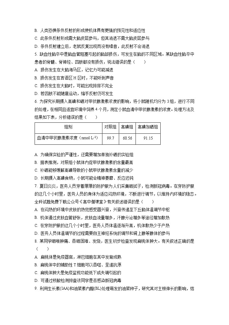 2022-2023学年广东省东莞市高二上学期期末考试 生物 Word版02