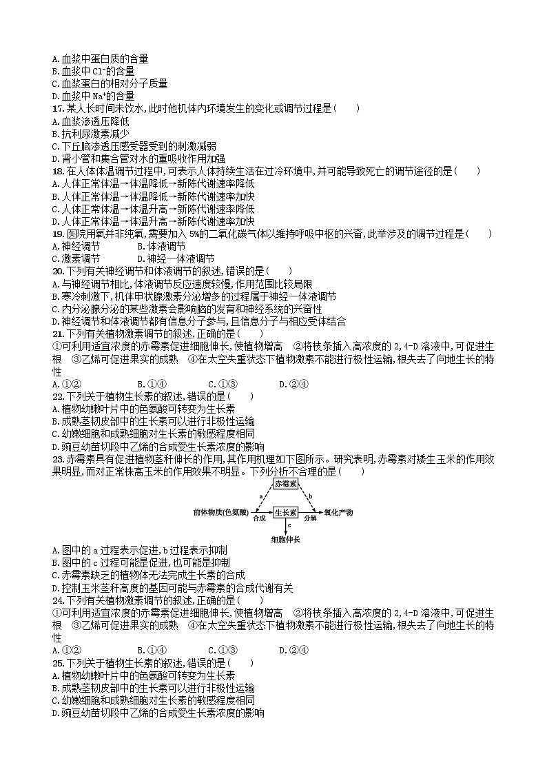 2022-2023学年甘肃省嘉峪关市等3地高二上学期期末考试生物试题  Word版03