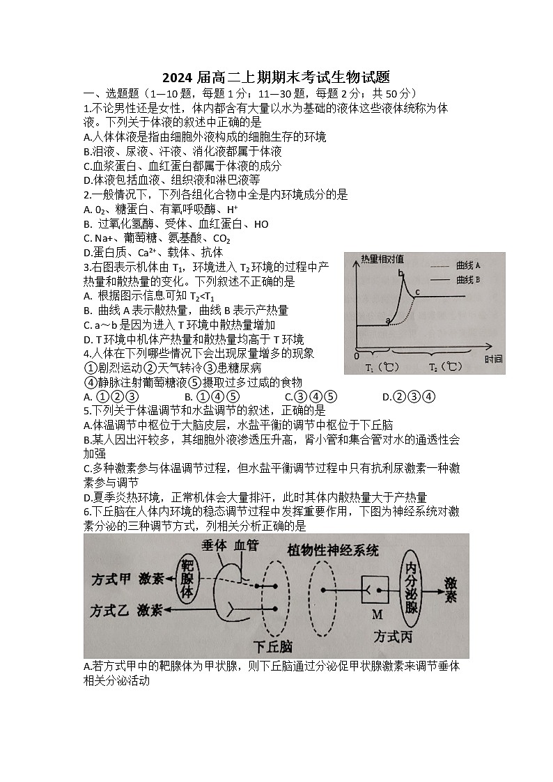 2022-2023学年河南省信阳高级中学高二上期1月月考生物试题 Word版01