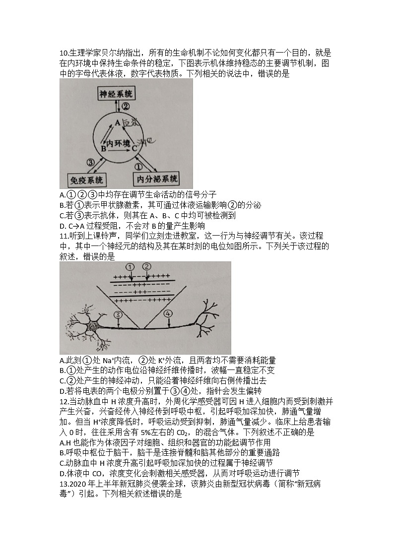 2022-2023学年河南省信阳高级中学高二上期1月月考生物试题 Word版03