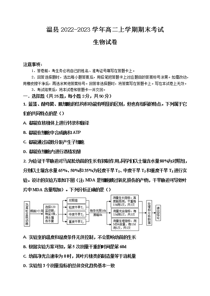 2022-2023学年河南省焦作市温县高二上学期期末考试生物学试卷（Word版含答案）01
