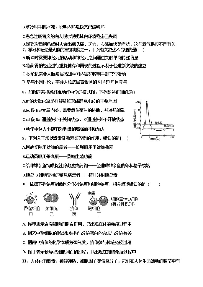 2022-2023学年河南省焦作市温县高二上学期期末考试生物学试卷（Word版含答案）03