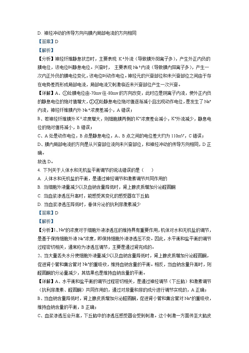 2022-2023学年辽宁省辽南协作校高二上学期期末考试 生物 解析版03