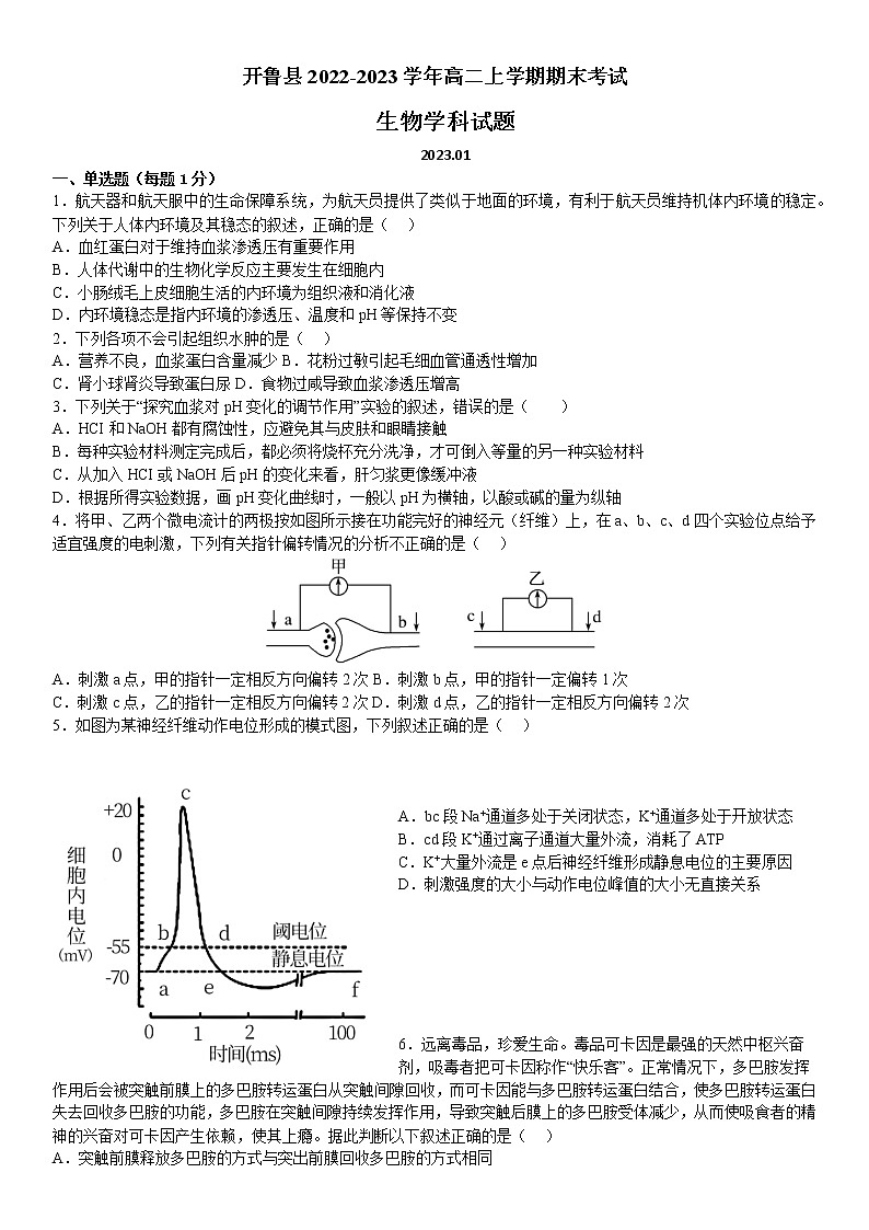 2022-2023学年内蒙古通辽市开鲁县高二上学期期末考试生物学试题（Word版含答案）01