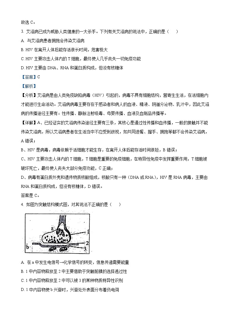 2022-2023学年四川省成都市四川师大附中高二上学期期末调研考试模拟生物试题  （解析版）02