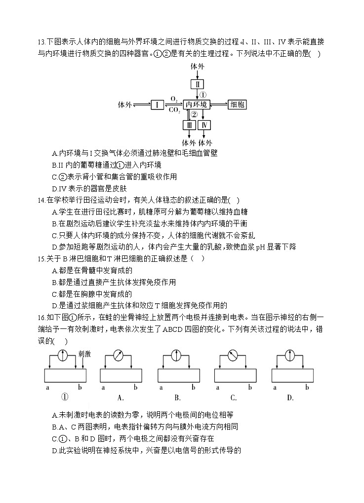2022-2023学年四川省射洪中学高二上学期1月月考试题 生物 Word版第3页