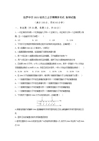 2022-2023学年西藏拉萨中学高二上学期期末考试生物试题 （Word版）