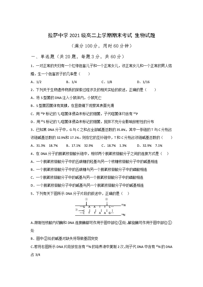 2022-2023学年西藏拉萨中学高二上学期期末考试生物试题 （Word版）01