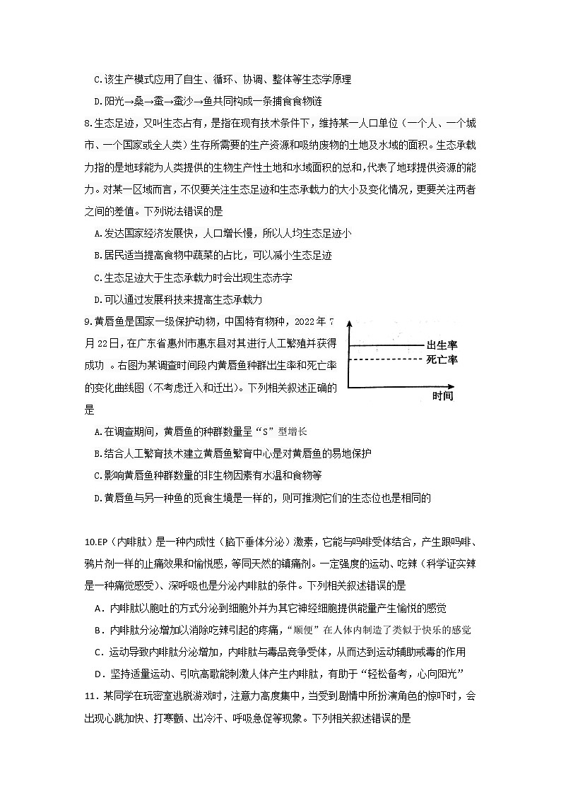 2022-2023学年广东省惠州市高三下学期第三次调研考试（2月） 生物 Word版含答案03