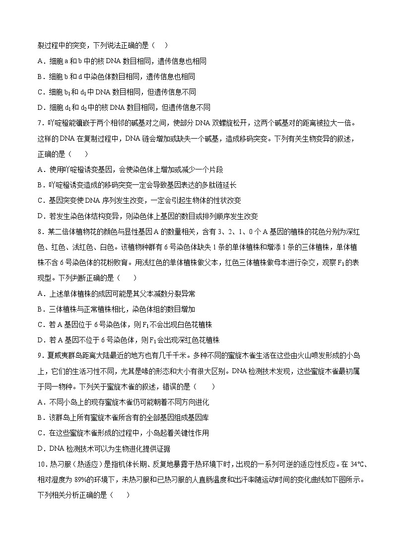 2022-2023学年河北省廊坊市一中高三12月第一次模拟生物试题（解析版）第3页