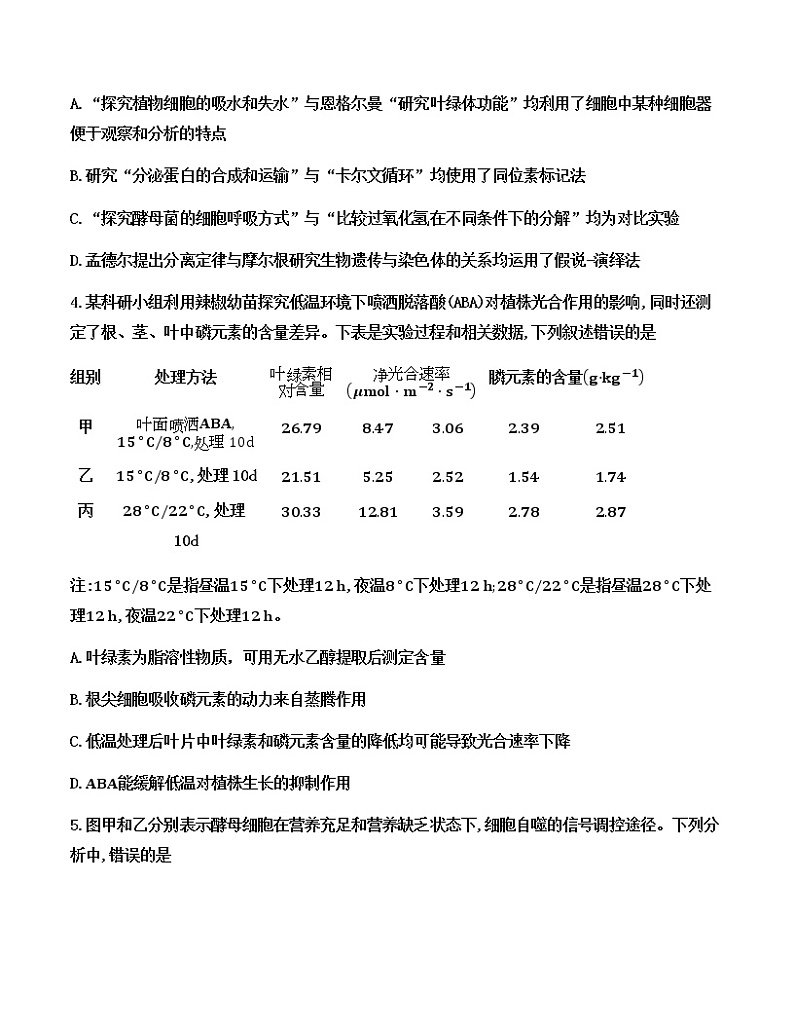 2022-2023学年河北省唐山市高三上学期期末学业水平调研考试生物学试卷（word版）02