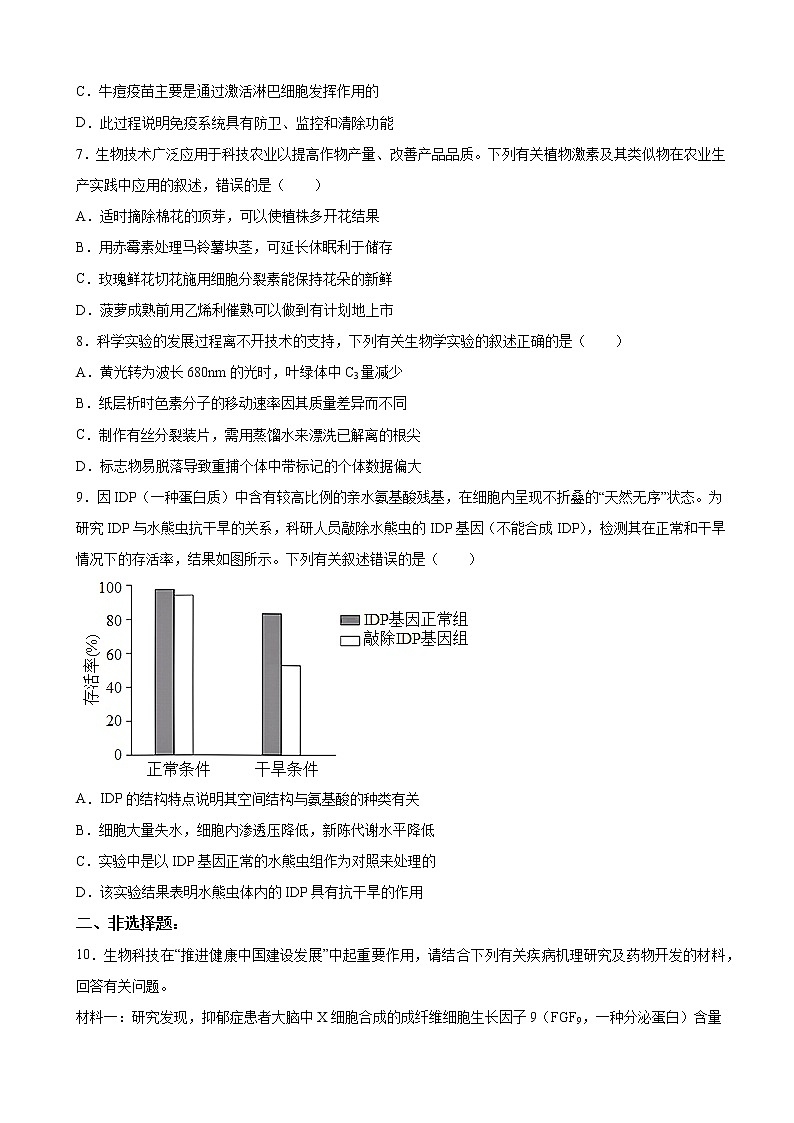 2022-2023学年河南省开封市高三上学期第一次模拟考试生物试题（解析版）03