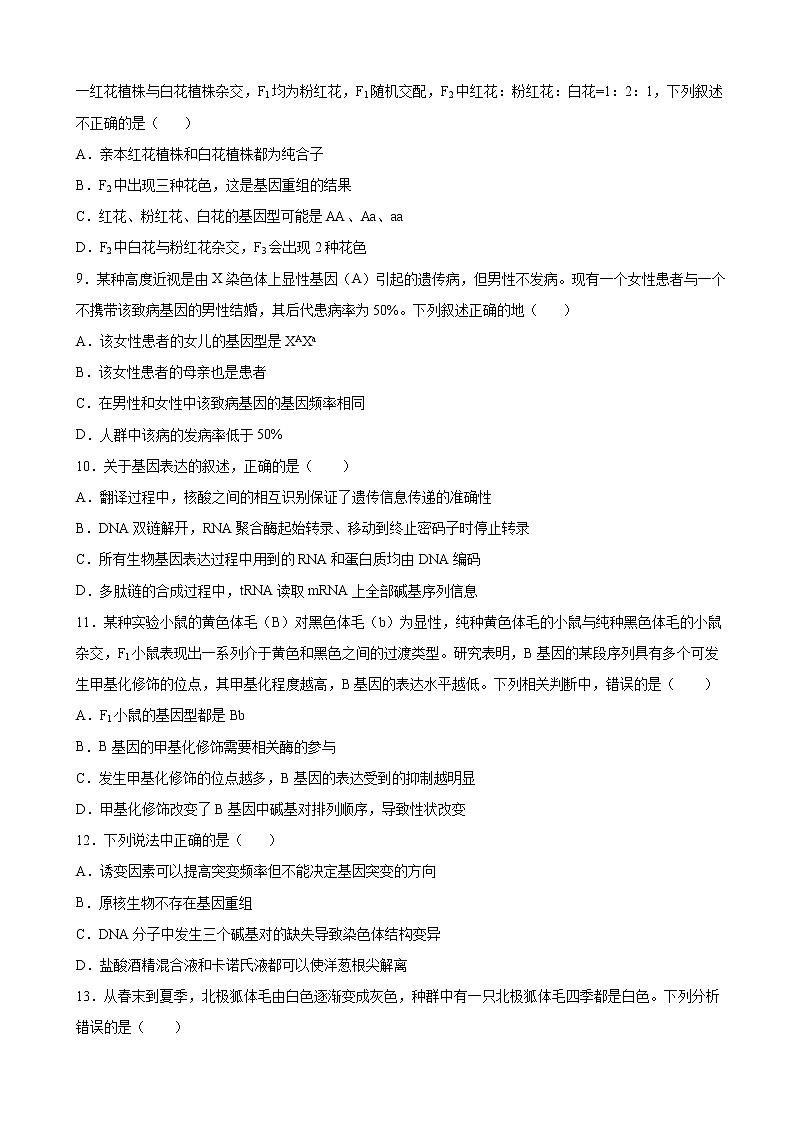 2022-2023学年辽宁省鞍山市五中校高三上学期第二次模拟考试生物试题（解析版）第3页