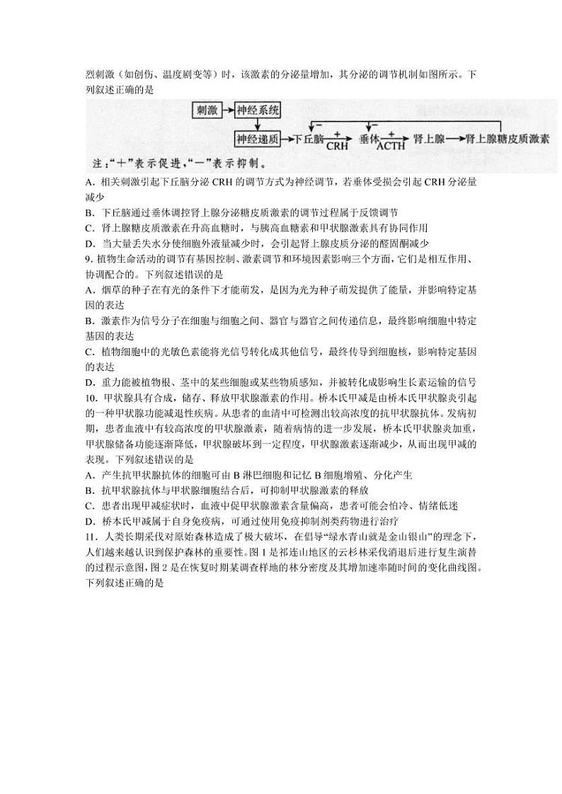 2022-2023学年辽宁省实验中学名校联盟高三上学期1月高考模拟调研卷（三）生物（PDF版）第3页