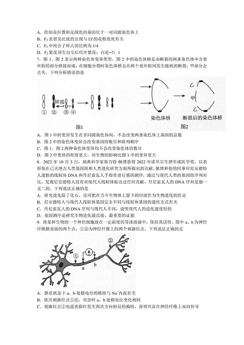 2022-2023学年辽宁省实验中学名校联盟高三上学期1月高考模拟调研卷（一）生物（PDF版）第3页