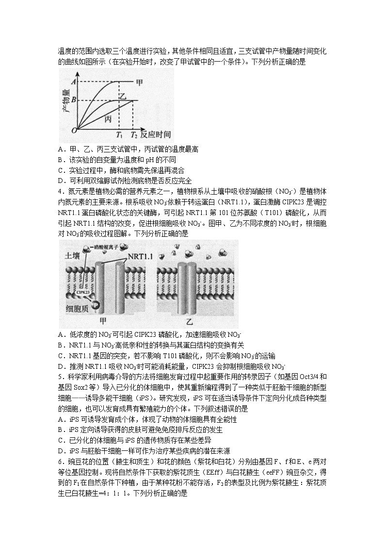 2022-2023学年辽宁省实验中学名校联盟高三上学期1月高考模拟调研卷（一）生物（word版）02
