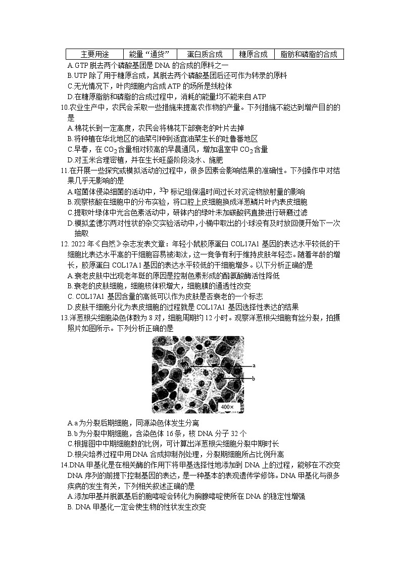 2022-2023学年内蒙古呼和浩特市高三上学期1月质量普查调研考试生物试题（word版）第3页