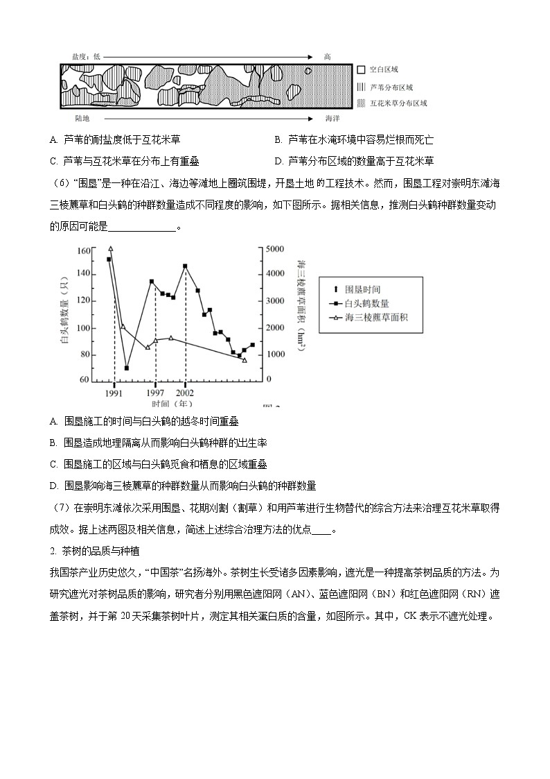 2022-2023学年上海市虹口区高三上学期第一次模拟考试 生物 Word版含答案02