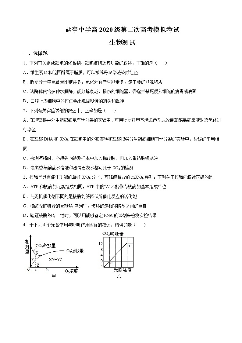 2022-2023学年四川省绵阳市盐亭名校高三上学期第二次模拟考试生物试题（解析版）01