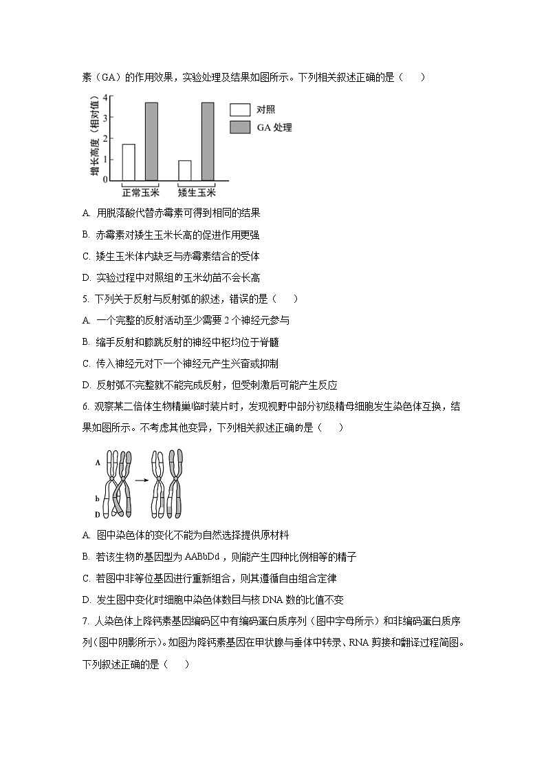 2022-2023学年浙江省杭州市二中高三上学期热身考生物试题（解析版）第2页