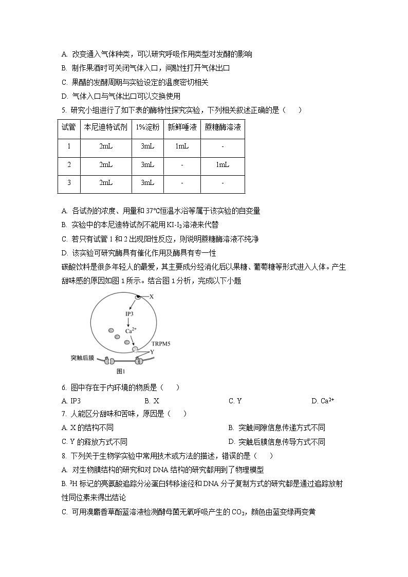 2022-2023学年浙江省宁波市镇海中学高三12月以测代练试题 生物（解析版）第2页